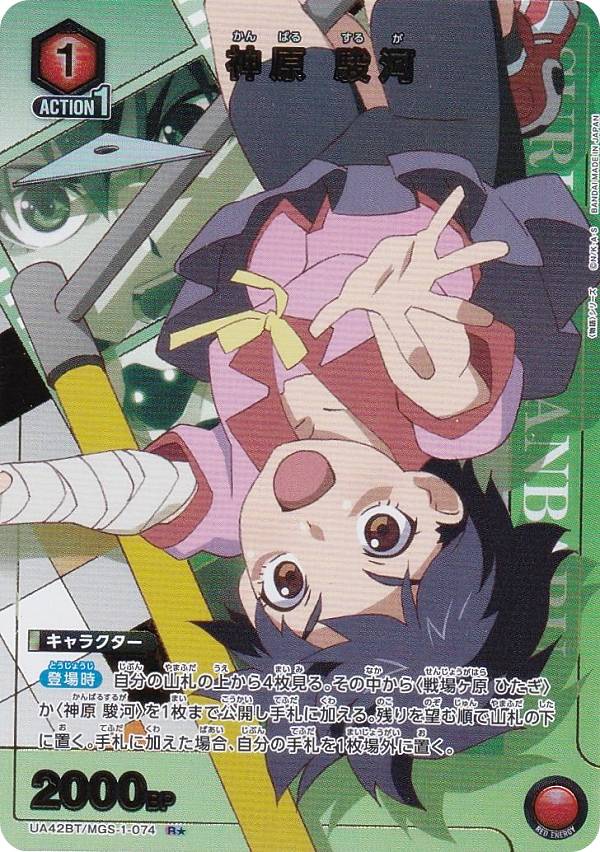 楽天市場】【パラレル】ユニオンアリーナ UA42BT/MGS-1-074 神原 駿河