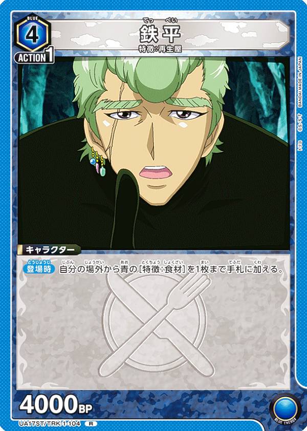 楽天市場】ユニオンアリーナ UA17ST/TRK-1-104 鉄平 (R レア) UNION