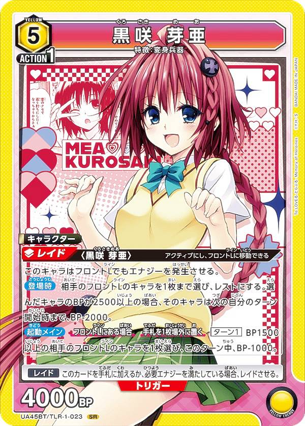 UNION ARENA ブースターパック To LOVEる-とらぶる- Memory of