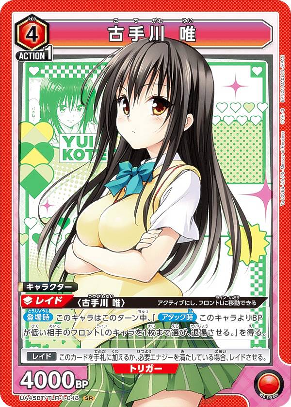 UNION ARENA ブースターパック To LOVEる-とらぶる- Memory of