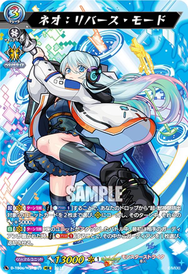 楽天市場】ヴァンガード D-TB06/MSR極03 ネオ：リバース・モード (MSR