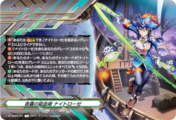 楽天市場】ヴァンガード 夜霧の吸血姫 ナイトローゼの通販