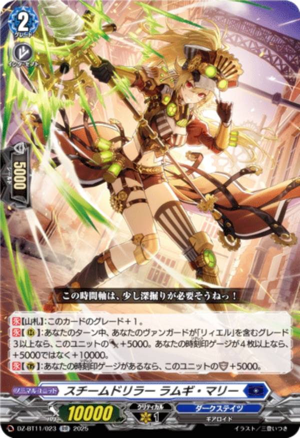 楽天市場】ヴァンガード DZ-BT11/023 スチームドリラー ラムギ・マリー