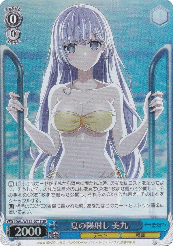 楽天市場】ヴァイスシュヴァルツ DAL/W131-071S 夏の陽射し 美九 (SR