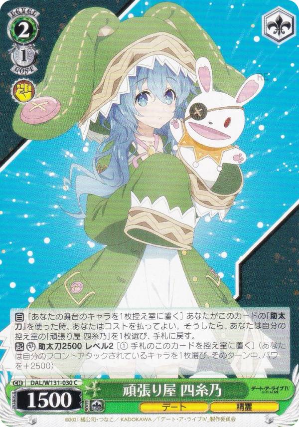 楽天市場】ヴァイスシュヴァルツ DAL/W131-030 頑張り屋 四糸乃 (C