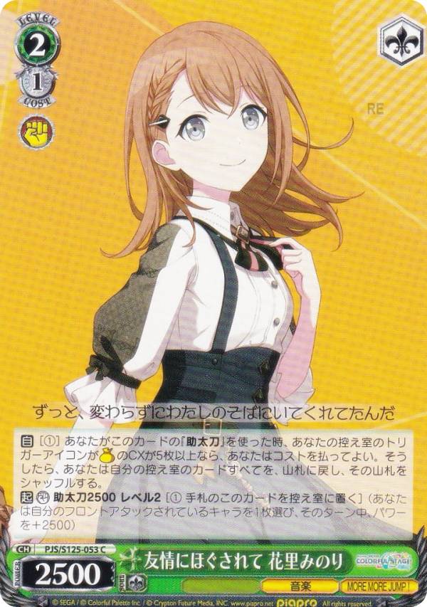 楽天市場】ヴァイスシュヴァルツ PJS/S125-053 友情にほぐされて 花里