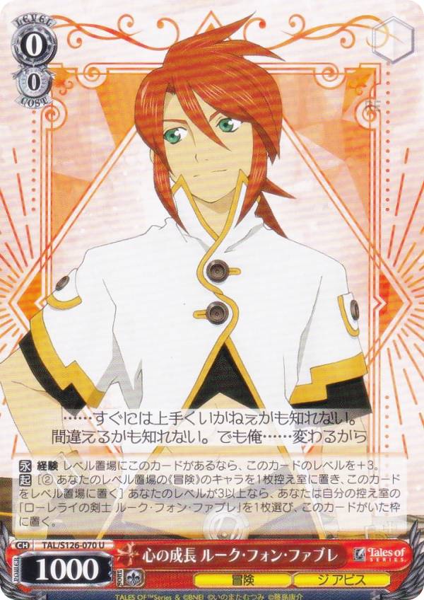 楽天市場】ルーク・フォン・ファブレ（コレクション｜ホビー）の通販