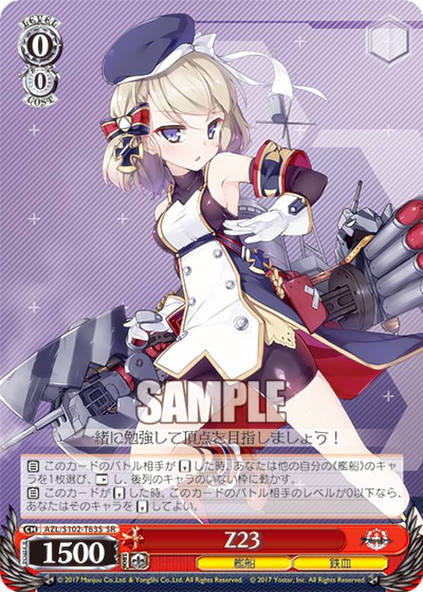 楽天市場】アズールレーン z23（ホビー）の通販
