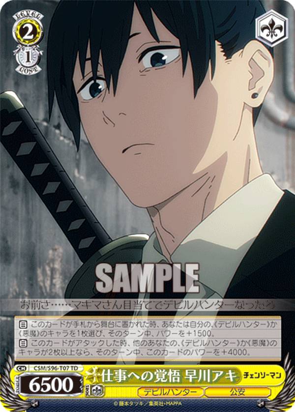 楽天市場】ヴァイスシュヴァルツ CSM/S96-T07 仕事への覚悟 早川アキ