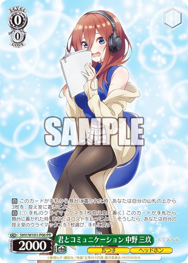 楽天市場】ヴァイスシュヴァルツ 中野 三玖の通販