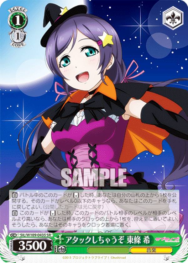 ラブライブ！ 東條希 カード」の人気商品一覧 | 安い商品を通販サイト