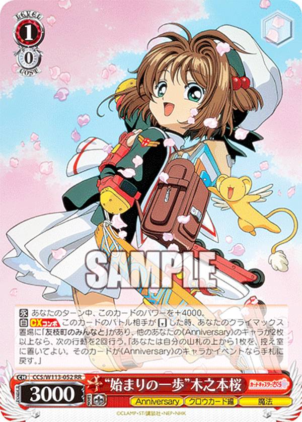 楽天市場】木之本桜 カードキャプターさくらの通販