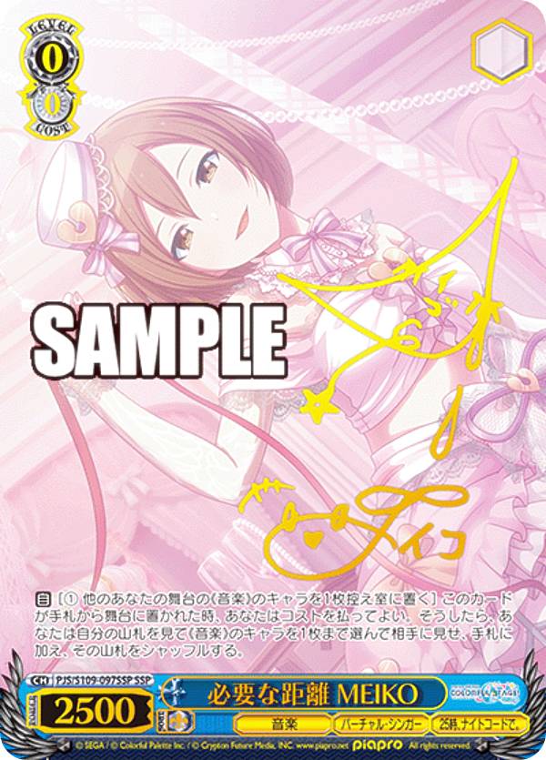 楽天市場】ヴァイスシュヴァルツ PJS/S109-097SSP 必要な距離 MEIKO