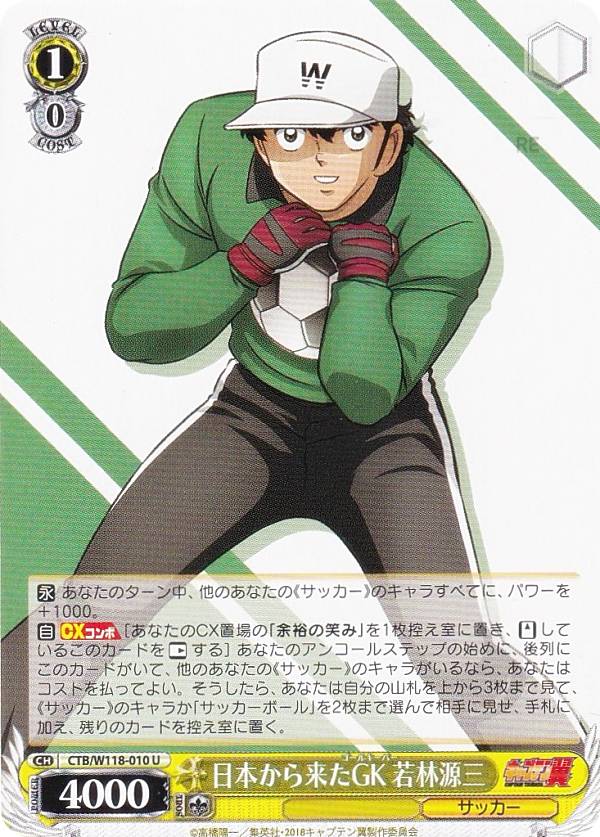 楽天市場】若林源三 キャプテン翼の通販