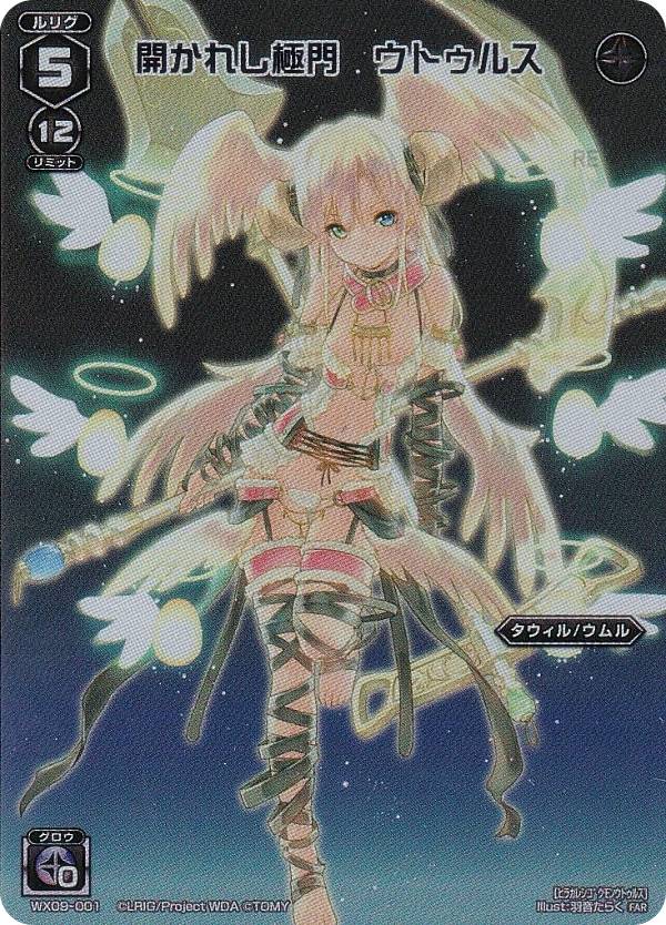 楽天市場】ウィクロス WX24-P3/WX09-001 開かれし極門 ウトゥルス (FAR