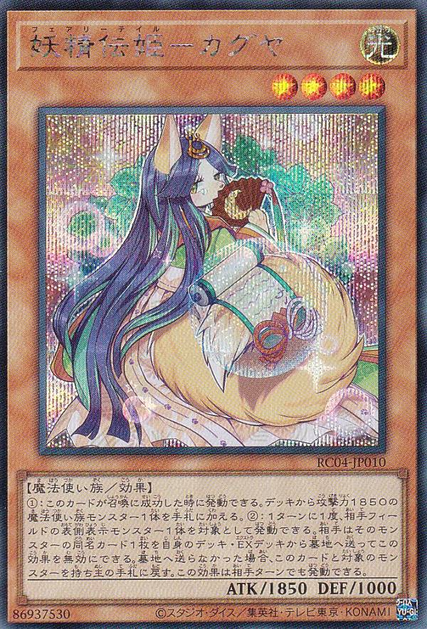 楽天市場】妖精伝姫 カグヤの通販