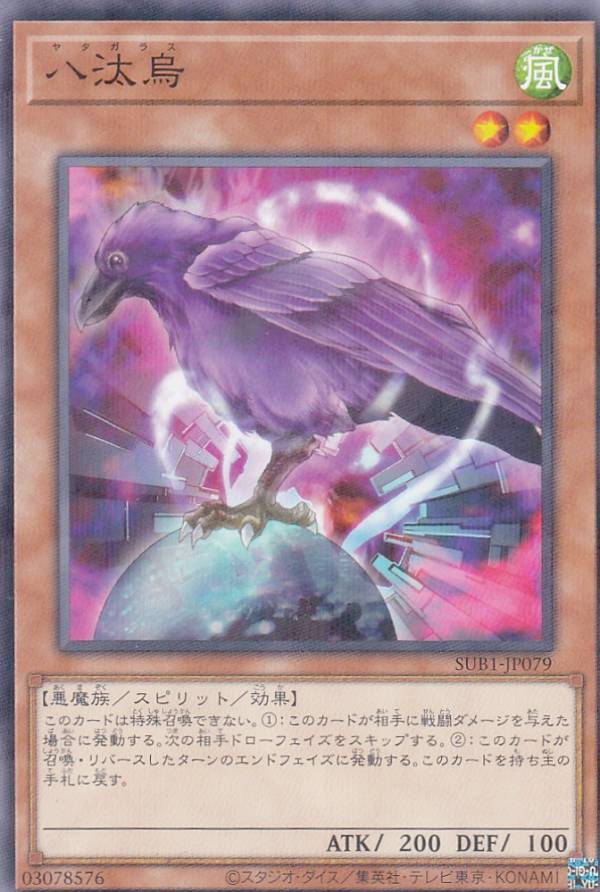 楽天市場】遊戯王 八汰烏の通販