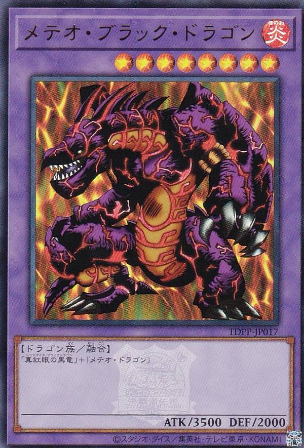 楽天市場】メテオ ブラック ドラゴンの通販