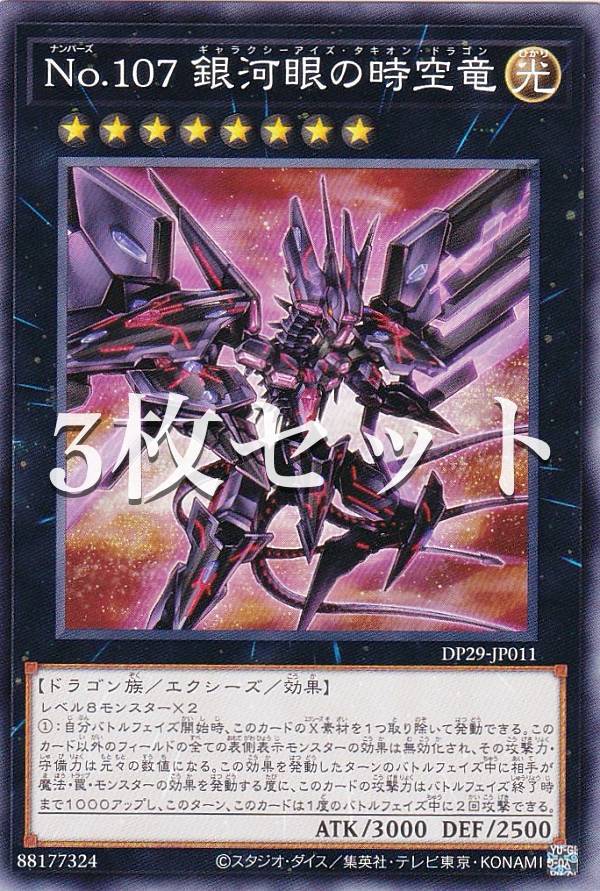 楽天市場】遊戯王 no.107 銀河眼の時空竜の通販
