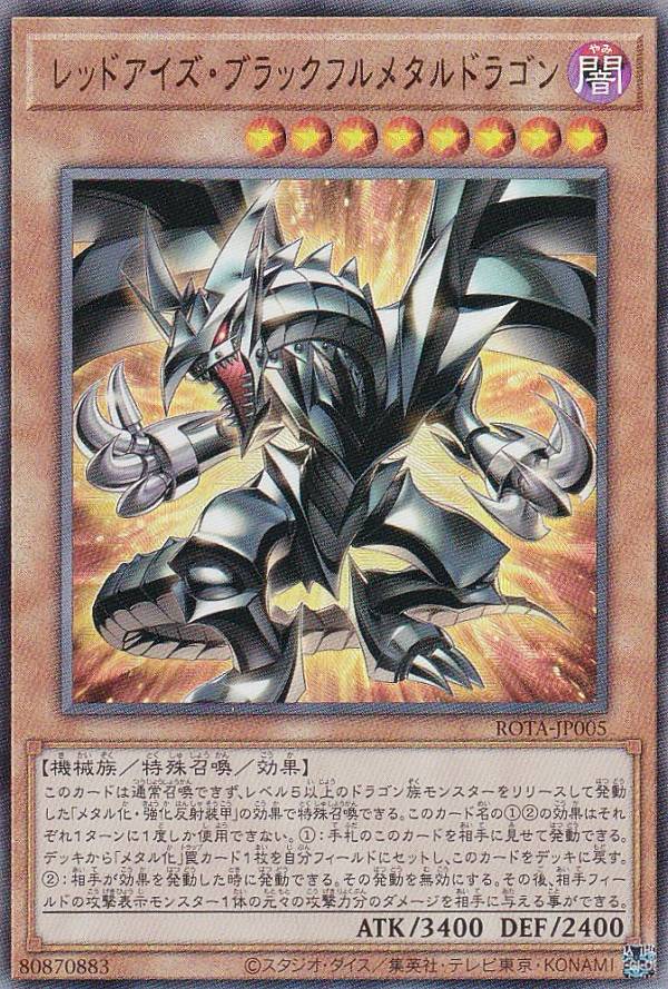 遊戯王カード 初期 レッドアイズブラックドラゴン（枠ズレエラー）他 3