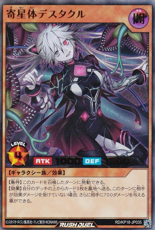 楽天市場】遊戯王 ラッシュデュエル RD/KP18-JP035 寄星体デスタクル