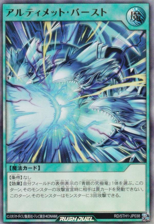 楽天市場】遊戯王 ラッシュデュエル RD/5TH1-JP038 アルティメット