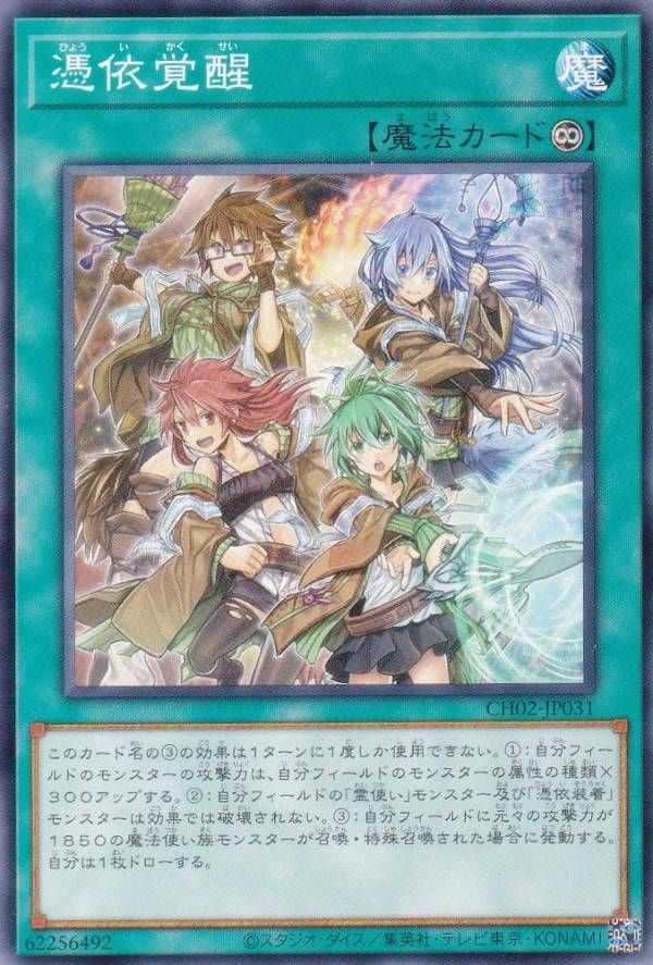 楽天市場】遊戯王憑依覚醒の通販