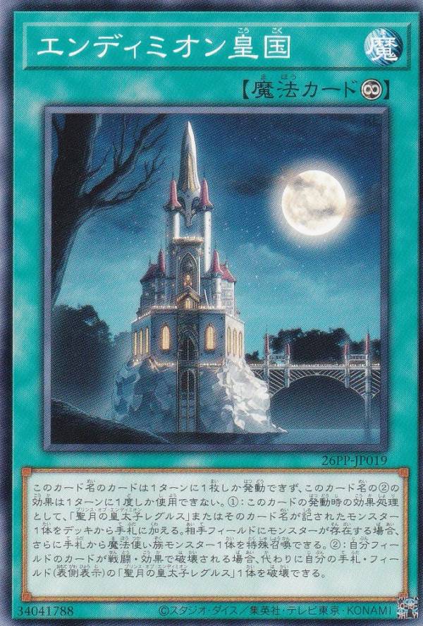 楽天市場】エンディミオン 遊戯王の通販