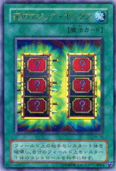 楽天市場】【プレイ用】遊戯王 P4-05 死のマジック・ボックス(日本語版