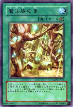 楽天市場】遊戯王魔法使い族 の里の通販