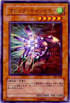 楽天市場】【プレイ用】遊戯王 302-020 マジック・キャンセラー(日本語
