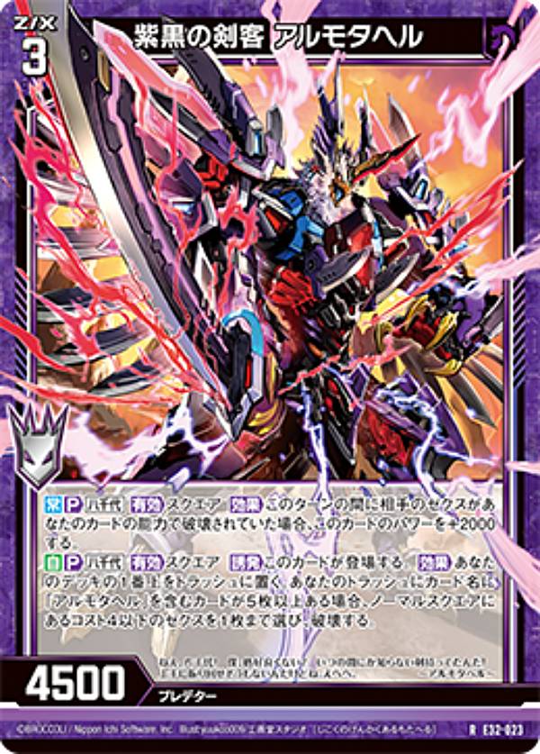 楽天市場】ゼクス Z/X E32-023 紫黒の剣客 アルモタヘル (R レア