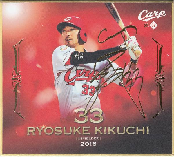 楽天市場】【[金箔サイン入り] 07.菊池 涼介】 広島東洋カープ 2018
