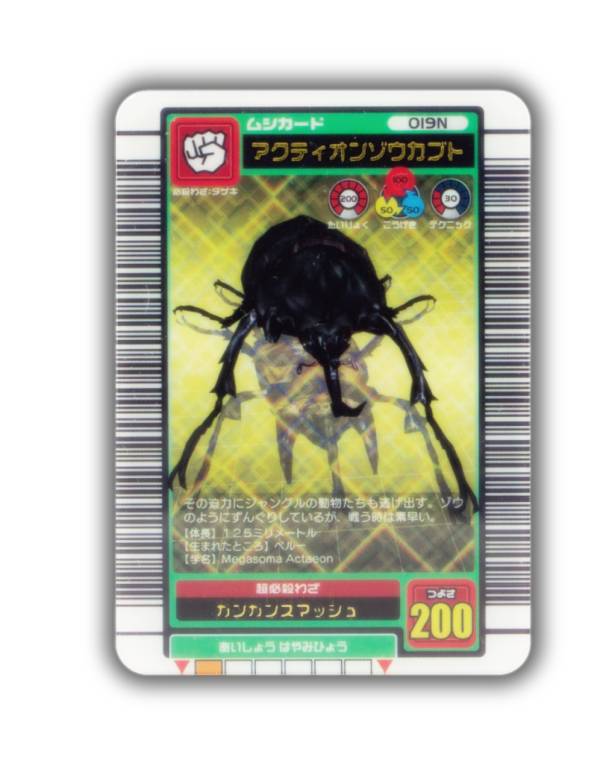 楽天市場】アクティオンゾウカブト ムシキングの通販