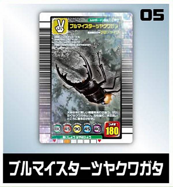 楽天市場】【ブルマイスターツヤクワガタ】甲虫王者ムシキング