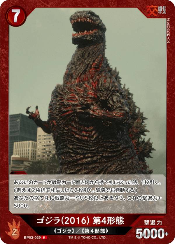 楽天市場】ゴジラ 第 4 形態の通販