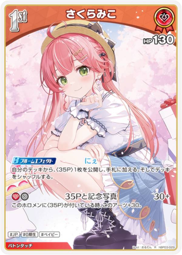 楽天市場】ホロライブオフィシャルカードゲーム hBP03-029 さくらみこ