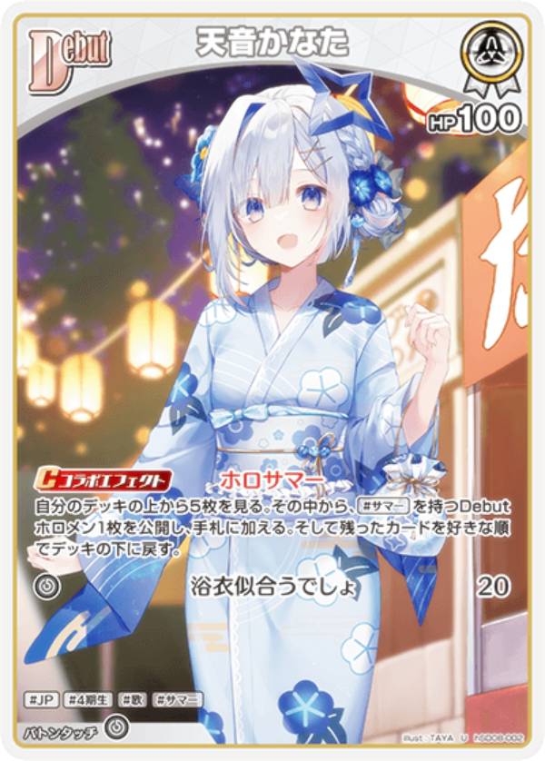 楽天市場】ホロライブスタートデッキ 天音かなたの通販