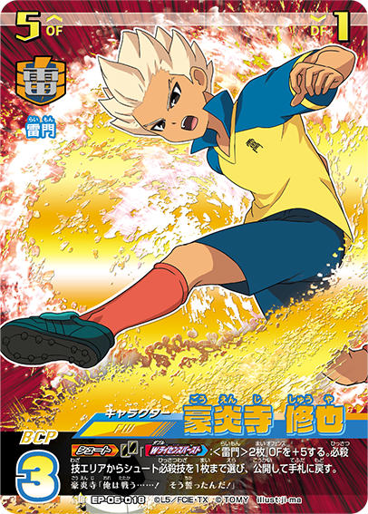 楽天市場】イナズマイレブン イレブンプレカ EP-06-018 豪炎寺 修也