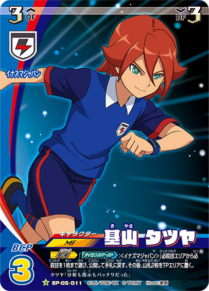 楽天市場】イナズマイレブン イレブンプレカ EP-05-011 基山 タツヤ (R