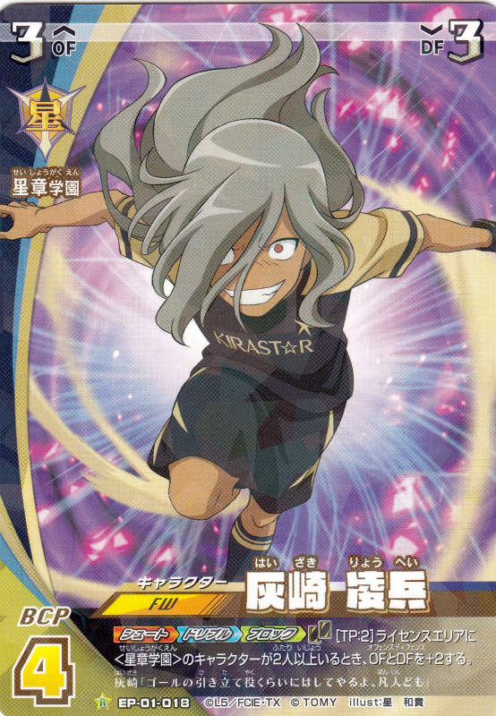 楽天市場】イナズマイレブン イレブンプレカ【EP-01 018 灰崎凌兵