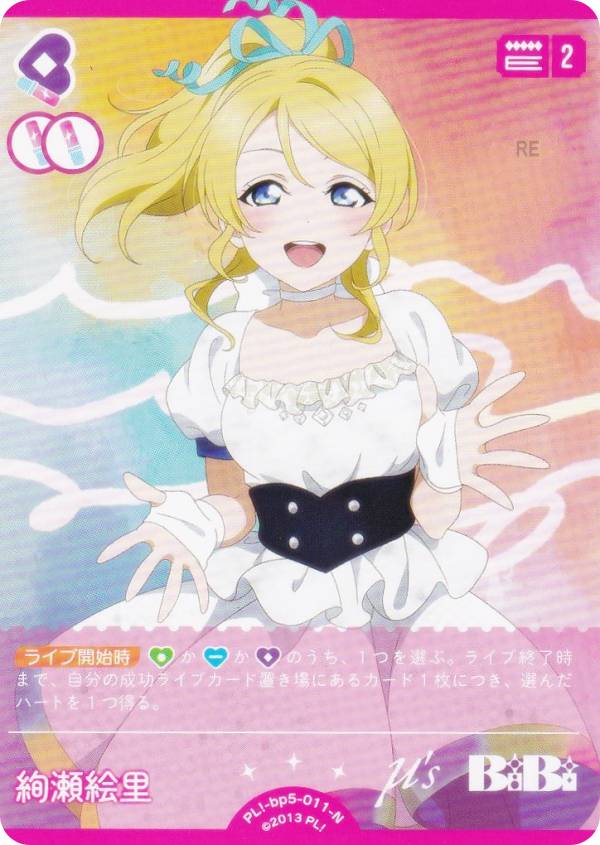 楽天市場】絢瀬絵里 スリーブの通販