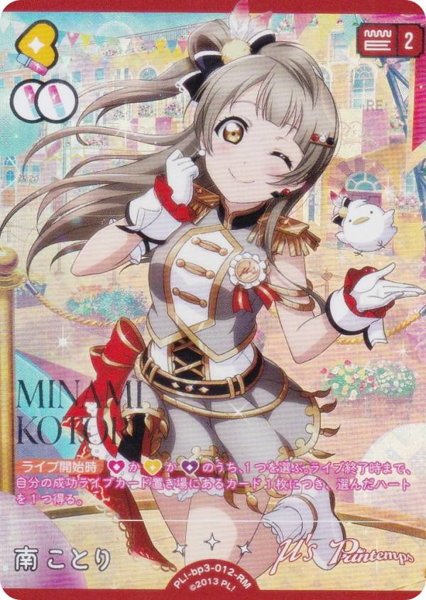 楽天市場】南ことり ラブカの通販