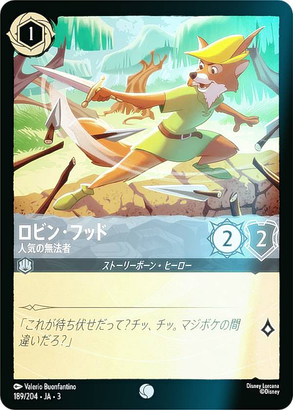 楽天市場】ロビン・フッド（ホビー）の通販