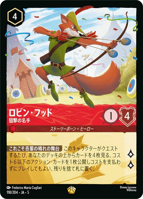 楽天市場】ディズニー ロルカナTCG 118/204・JA・5 ロビン・フッド