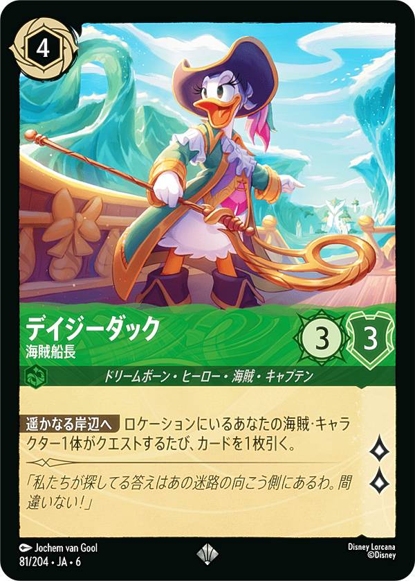 楽天市場】ディズニー デイジー（トレーディングカード・テレカ