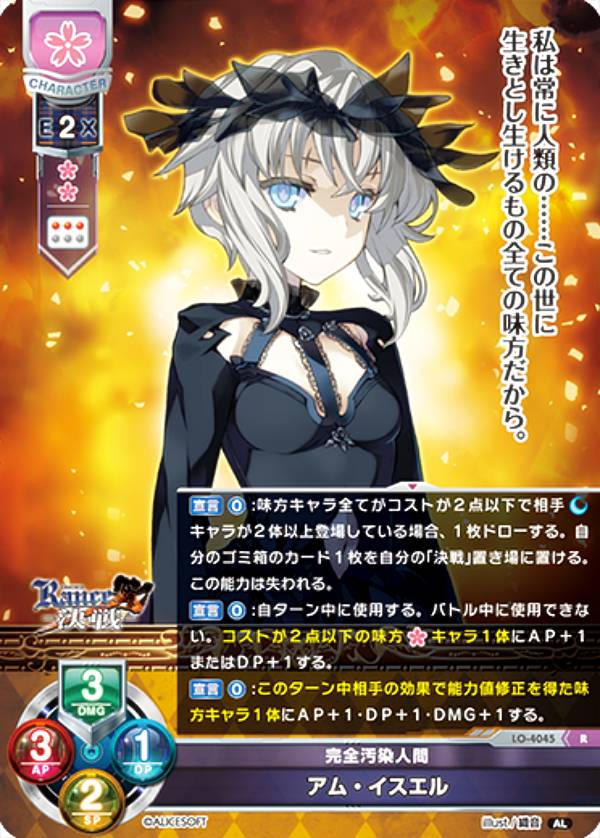 楽天市場】リセ/オーバーチュア LO-4045 完全汚染人間 アム・イスエル