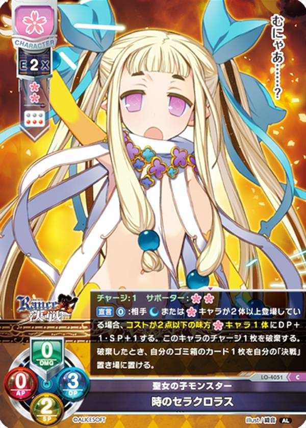 楽天市場】リセ/オーバーチュア LO-4051 聖女の子モンスター 時の