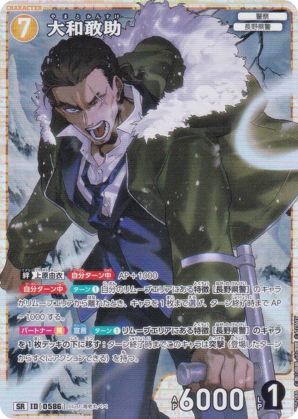 楽天市場】名探偵コナンTCG NO.B05088 ID[0586] 大和敢助 (SR