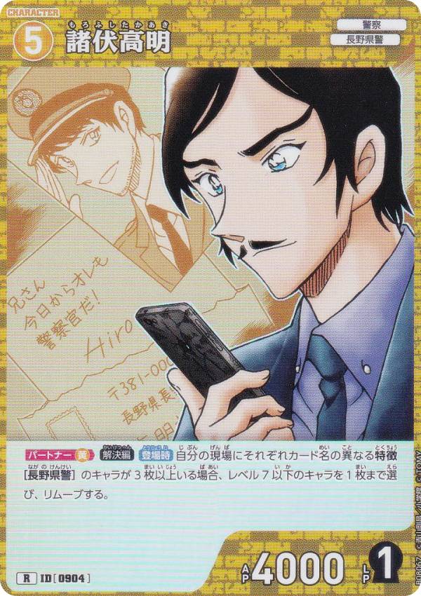 楽天市場】コナン 諸伏高明（トレーディングカード・テレカ